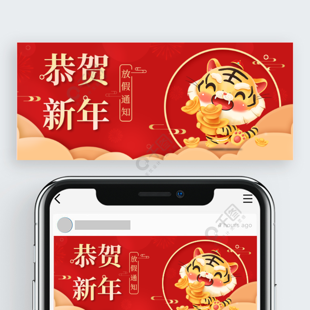 虎年春节恭贺新年放假通知公众号封面