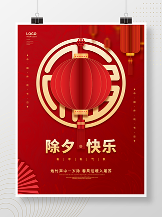 喜庆红色虎年新年春节除夕节日海报背景素材