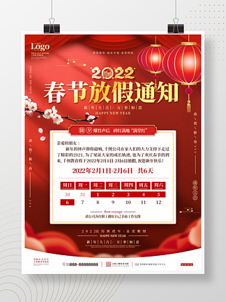 简约2022<i>年</i>虎<i>年</i>新春春节放假通知海报