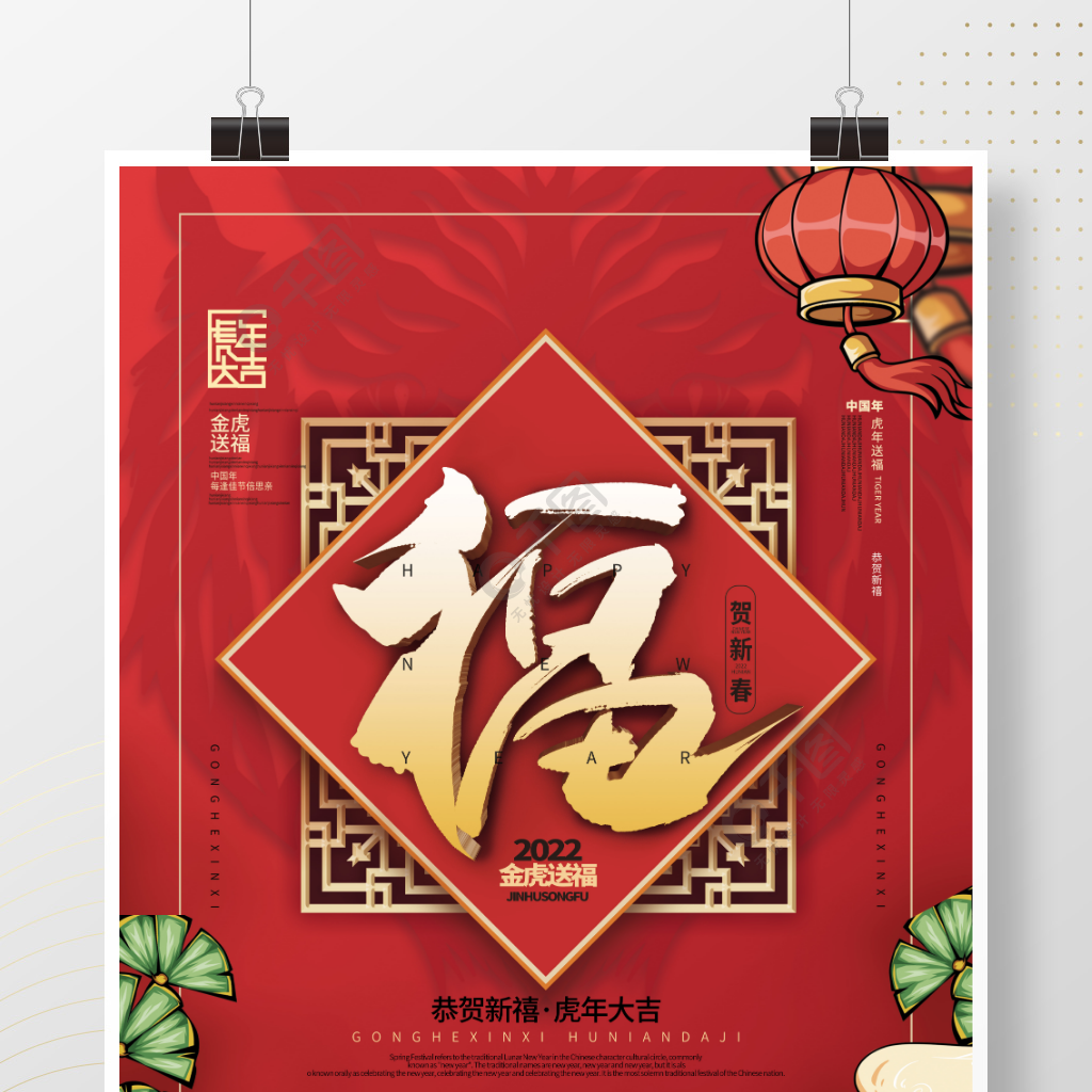 简约创意新年福字主题字设计海报