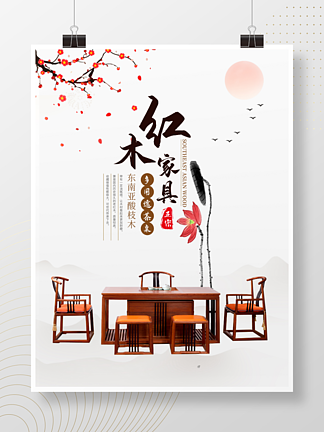复古红木茶桌家具活动海报