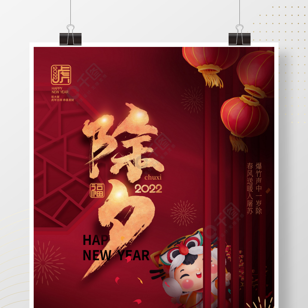 红色喜庆中国风大年二十九除夕春节节日海报
