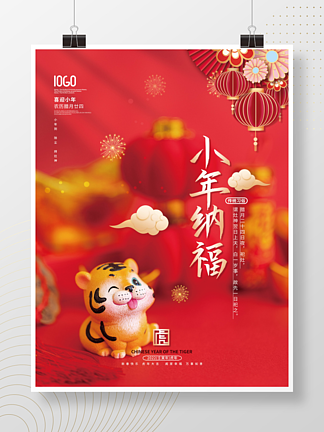 2022年小年虎年新年年俗节日<i>祝</i><i>福</i>海报