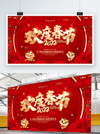 红色喜庆2022虎年<i>春</i>节展板