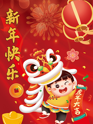 2022新年快乐红色<i>孩</i><i>子</i>舞狮海报