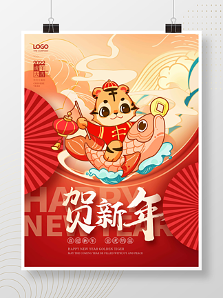 2022年春节新年虎年插画节<i>日</i>海报