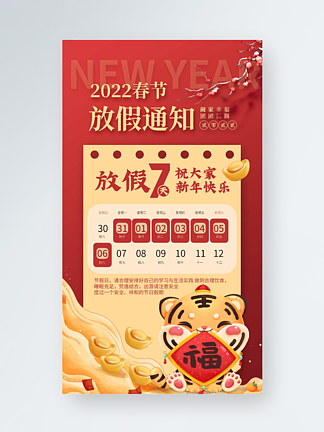 2022虎年新年春节电商放假通知<i>手</i>机海报