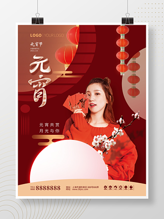 中国风医美整容行业新年元宵节借势宣传海报