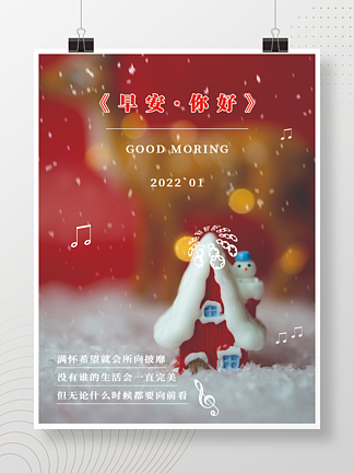 早安你好2022年1月红色音乐<i>问</i>候海报