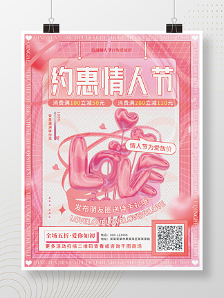 简约创意粉<i>色</i>七夕情人节3D促销活动海报