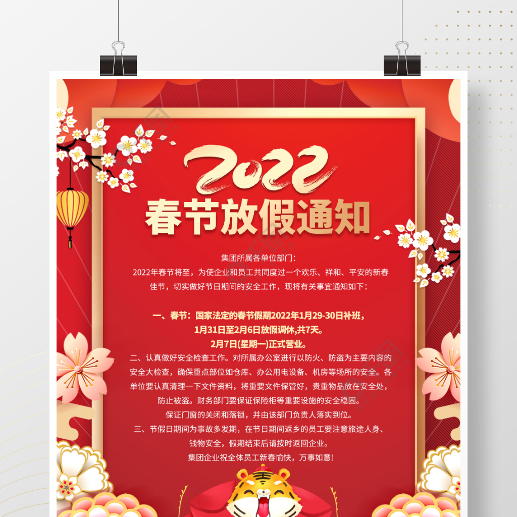 简约2022虎年新年除夕春节放假通知海报
