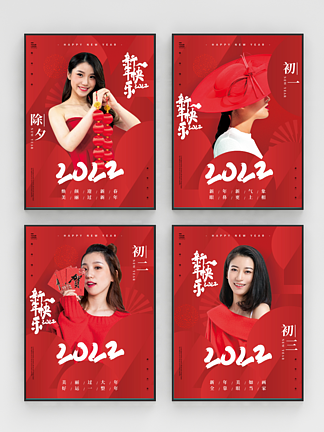 红色医<i>美</i><i>美</i><i>容</i><i>美</i>妆2022春节祝福系列海报