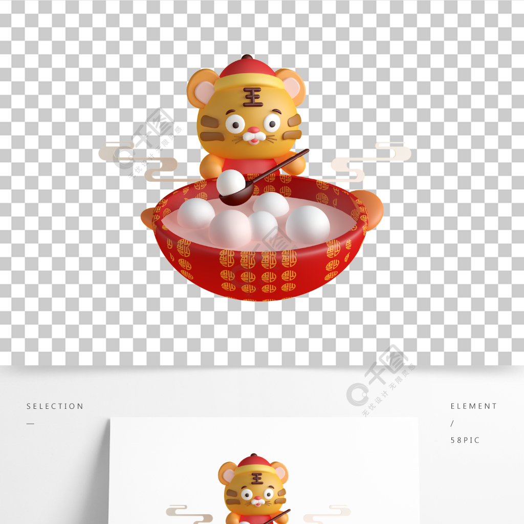 立体卡通可爱老虎年俗正月十五元宵节煮汤圆