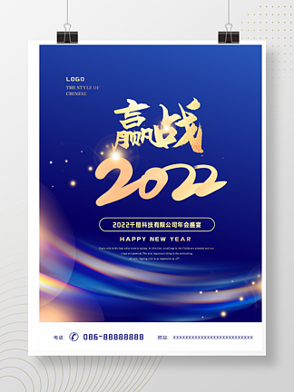 新<i>年</i>2022虎<i>年</i>企业<i>年</i>会<i>年</i><i>终</i><i>盛</i>典简约海报