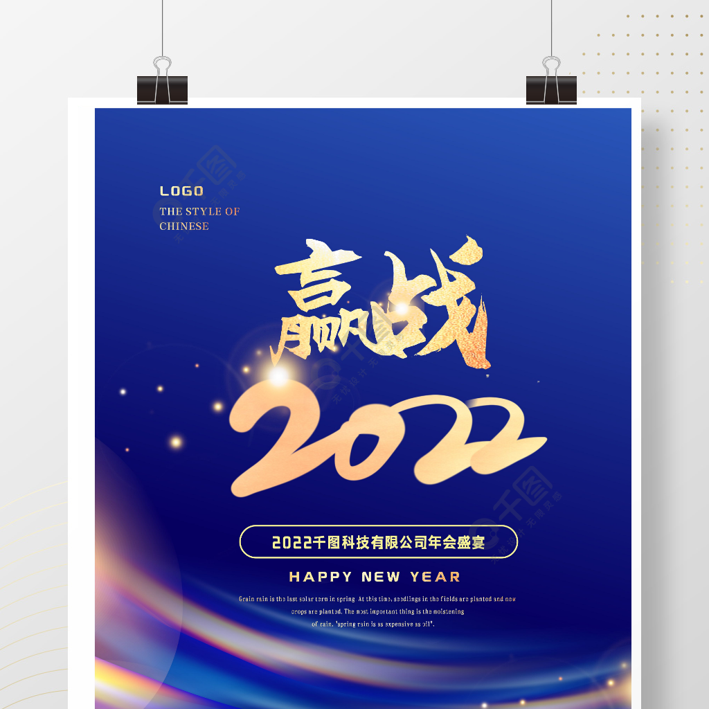 新年2022虎年企業年會年終盛典簡約海報