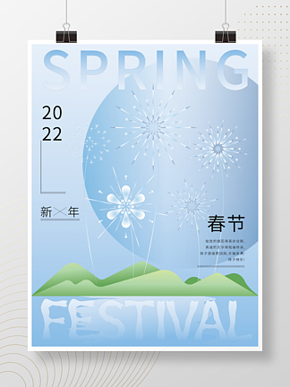 <i>蓝</i><i>色</i>渐变烟花2022新年春节海报设计