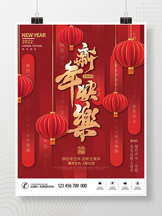 创意简约春节新年节日海报