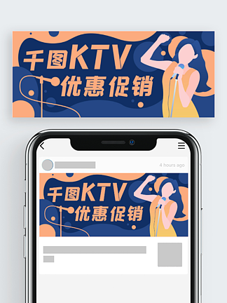 <i>KTV</i>唱歌话筒卡通公众号封面banner