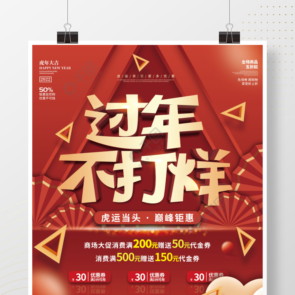 新年虎年春节过年不打烊年货节促销活动海报