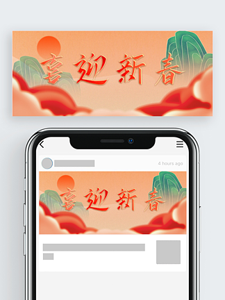 虎年迎春海报公众号封面图喜庆<i>山</i><i>水</i><i>画</i>手机端