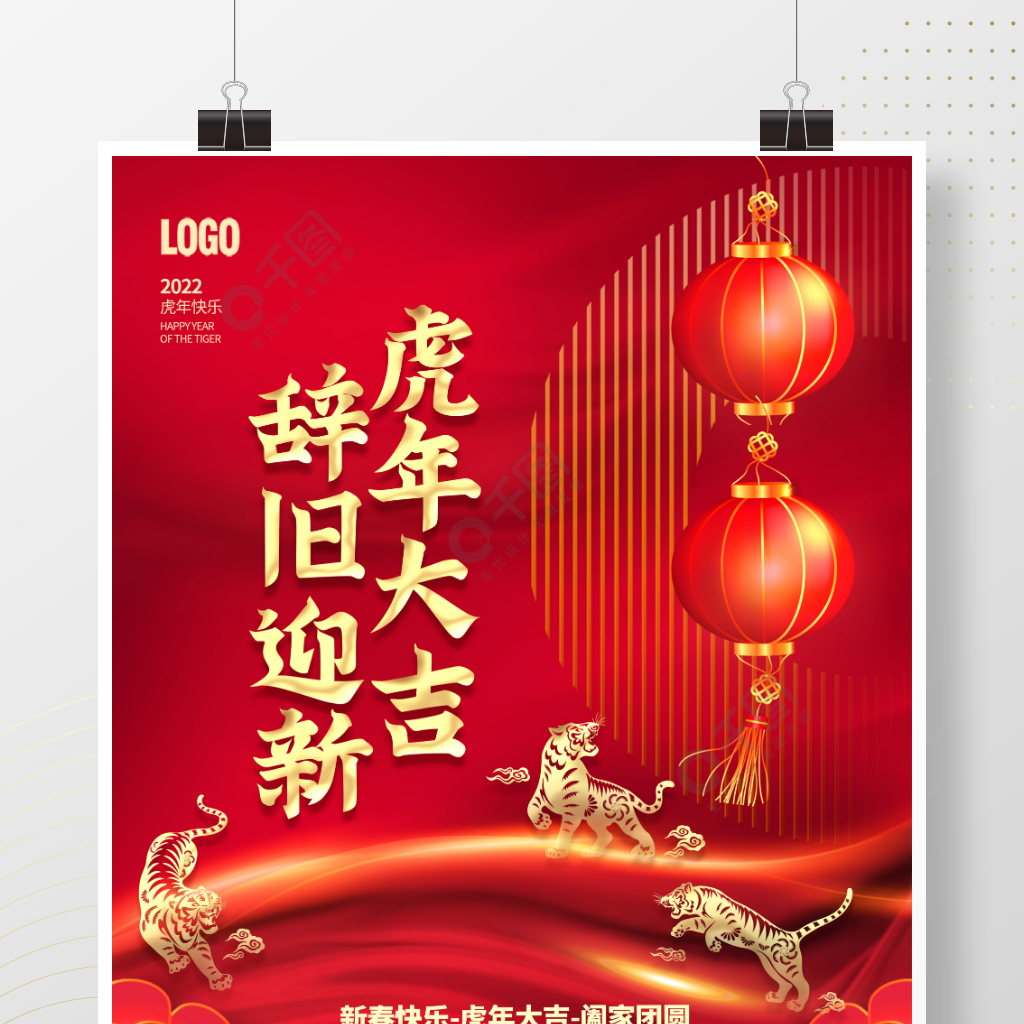 2022虎年新年除夕过年新春春节海报背景