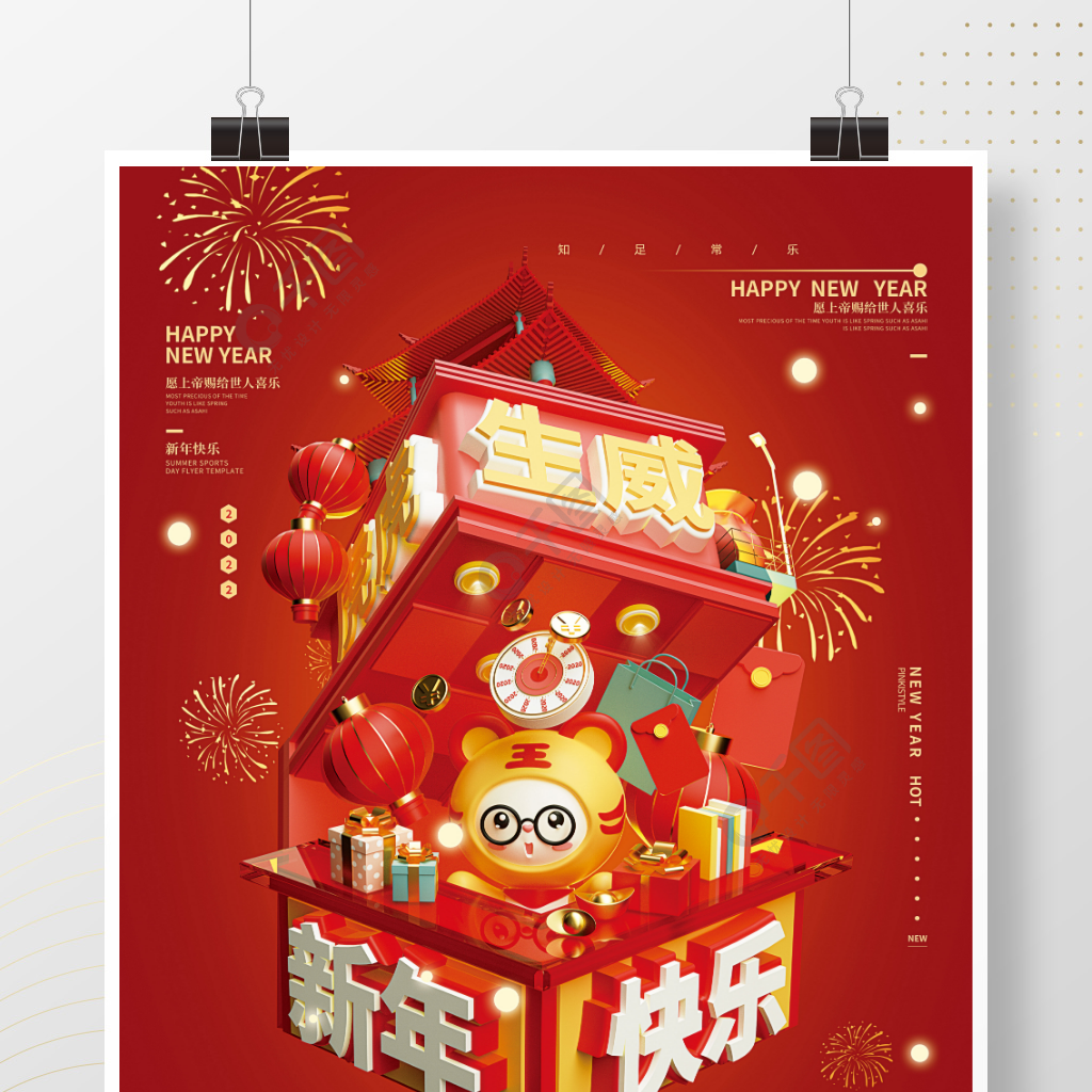 2022红色虎年新年快乐春节节日海报
