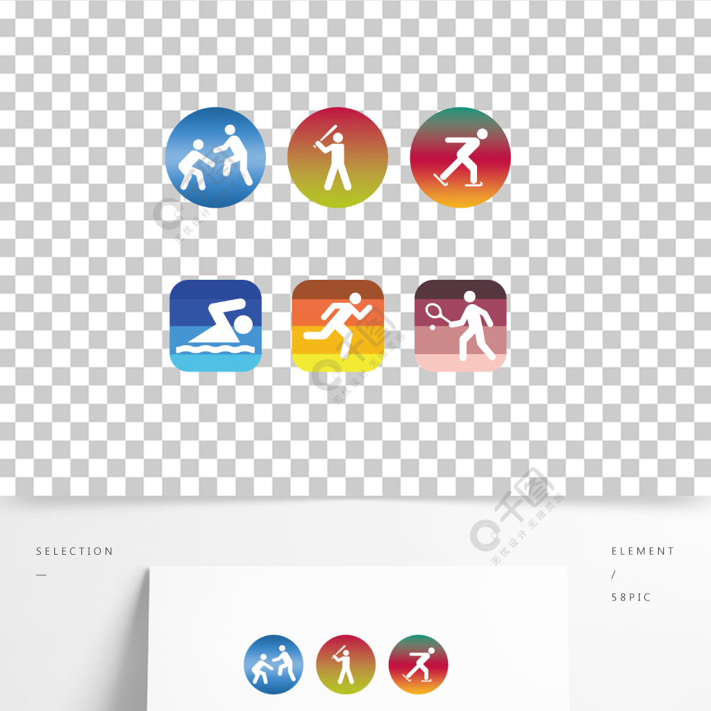 体育运动简约矢量免扣图标 模板免费下载_psd格式_2000像素_编号