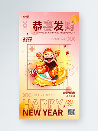 新年<i>恭</i><i>喜</i><i>发</i>财弥散清新企业日签祝福手机海报