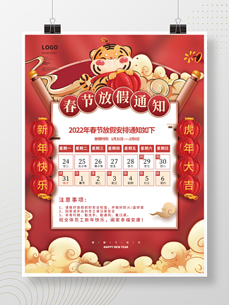 <i>喜</i><i>庆</i>虎年2022年春节放假通知海报