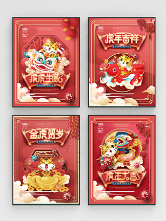 国潮风2022春节贺新年虎年祝福系列海报