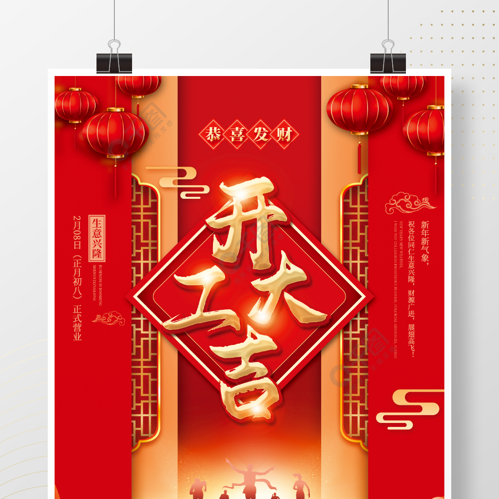新年春节红色喜庆开工大吉开门红开业海报