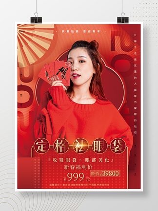 创意红色医美美容新年春节促销系列<i>套</i><i>图</i>海报