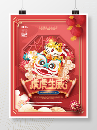 国潮风2022春节贺新年虎虎生威节日海报