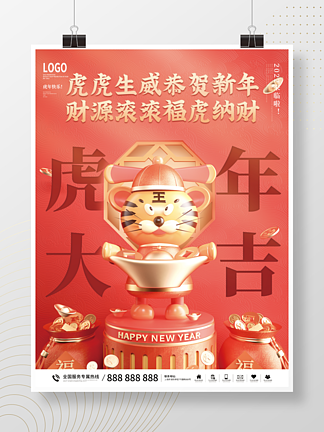 c4d红色<i>喜</i><i>庆</i>中国风新年春节虎年海报