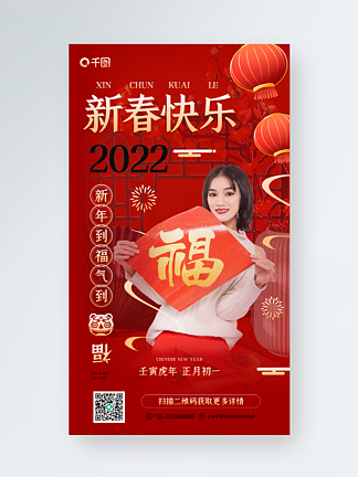 红色新春快乐<i>创</i><i>意</i>合成手机海报
