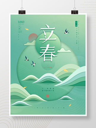中国风文艺二十四节气春天立春海报