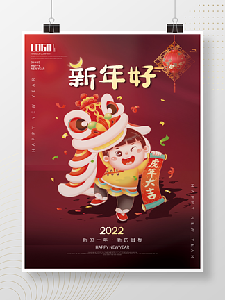 2022年<i>新</i>年贺<i>新</i><i>春</i>红色喜庆节日海报