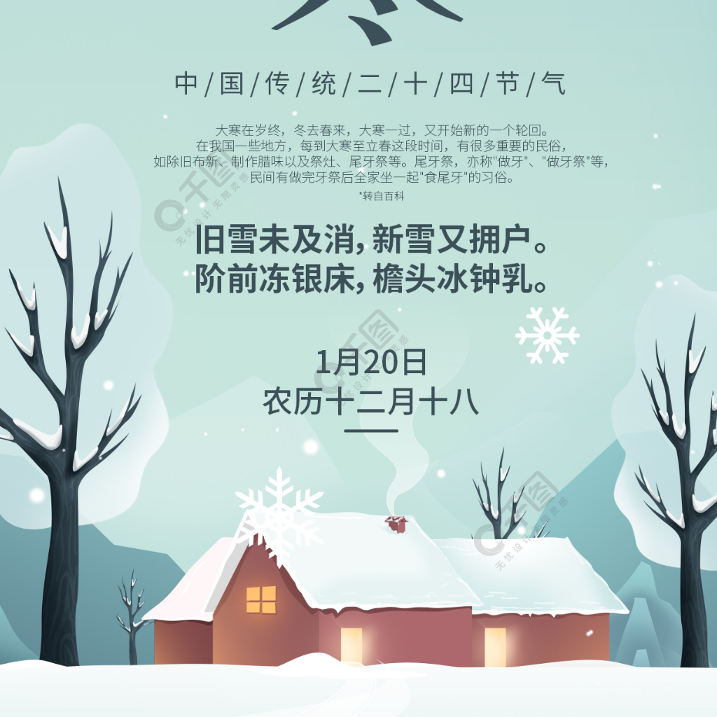 大寒日籤雪地冬天早安