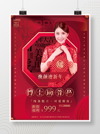 创意红色医<i>美</i><i>美</i><i>容</i>新年春节促销系列套图海报