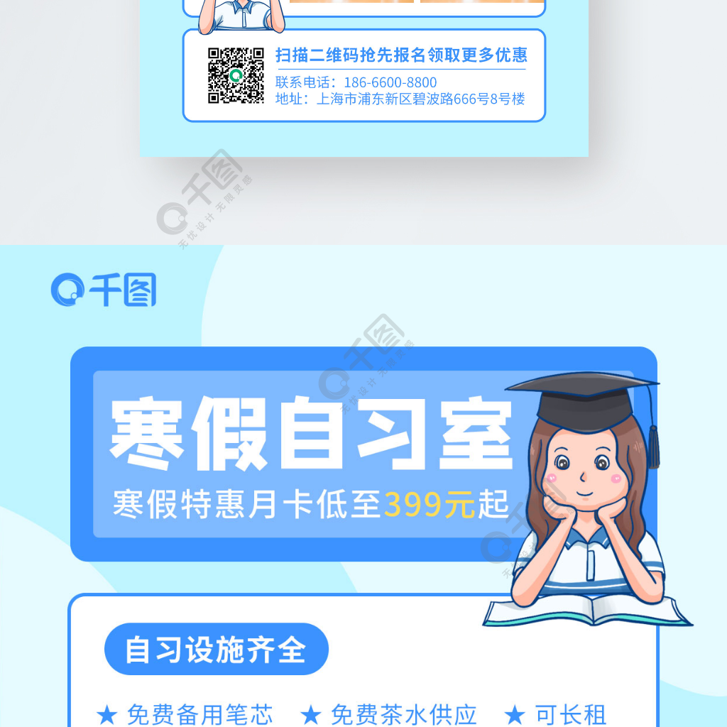 蓝色卡通小清新寒假自习室月卡促销手机海报