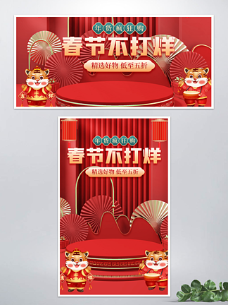 电商喜庆淘宝<i>年</i>货节春节不打烊红色促销海报