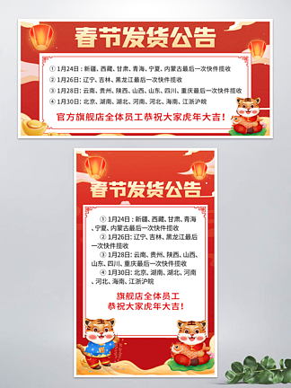 春节放假物流店铺公告通知海报<i>banner</i>