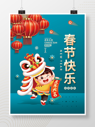 2022虎年新年春节老虎<i>元</i>素插画背景海报