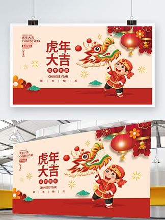 2022虎年新年春节老虎<i>元</i>素海报背景展板