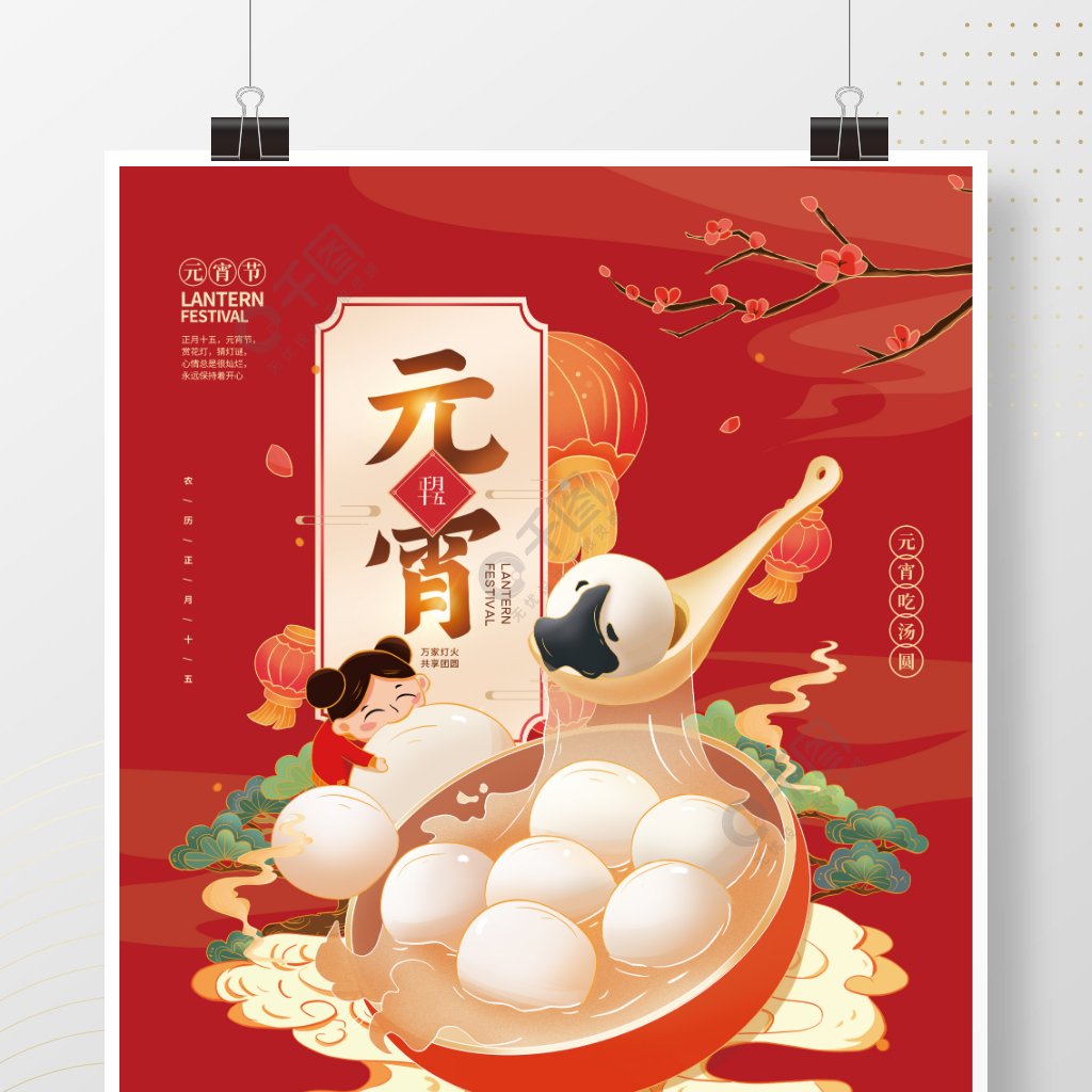 手绘国潮风正月十五元宵节节日海报