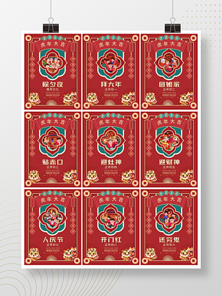 中国风初一到初八过年春节年俗手绘<i>套</i><i>图</i>海报