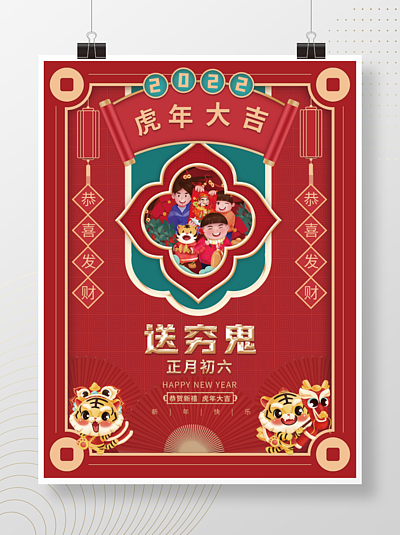 15喜庆虎年新年春节正月初八年开门红俗海报815106原创国潮手绘中国风
