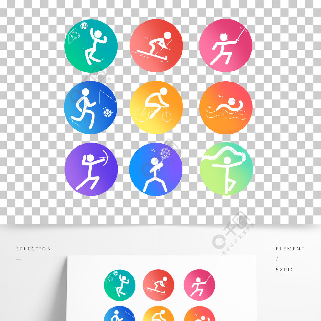 彩色漸變體育運動項目元素