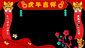 节日边框素材春节红色<i>视</i><i>频</i>边框遮罩虎年背景