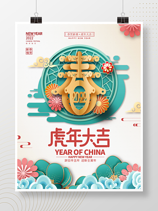 国潮中国风春节新年快乐节日祝福海报